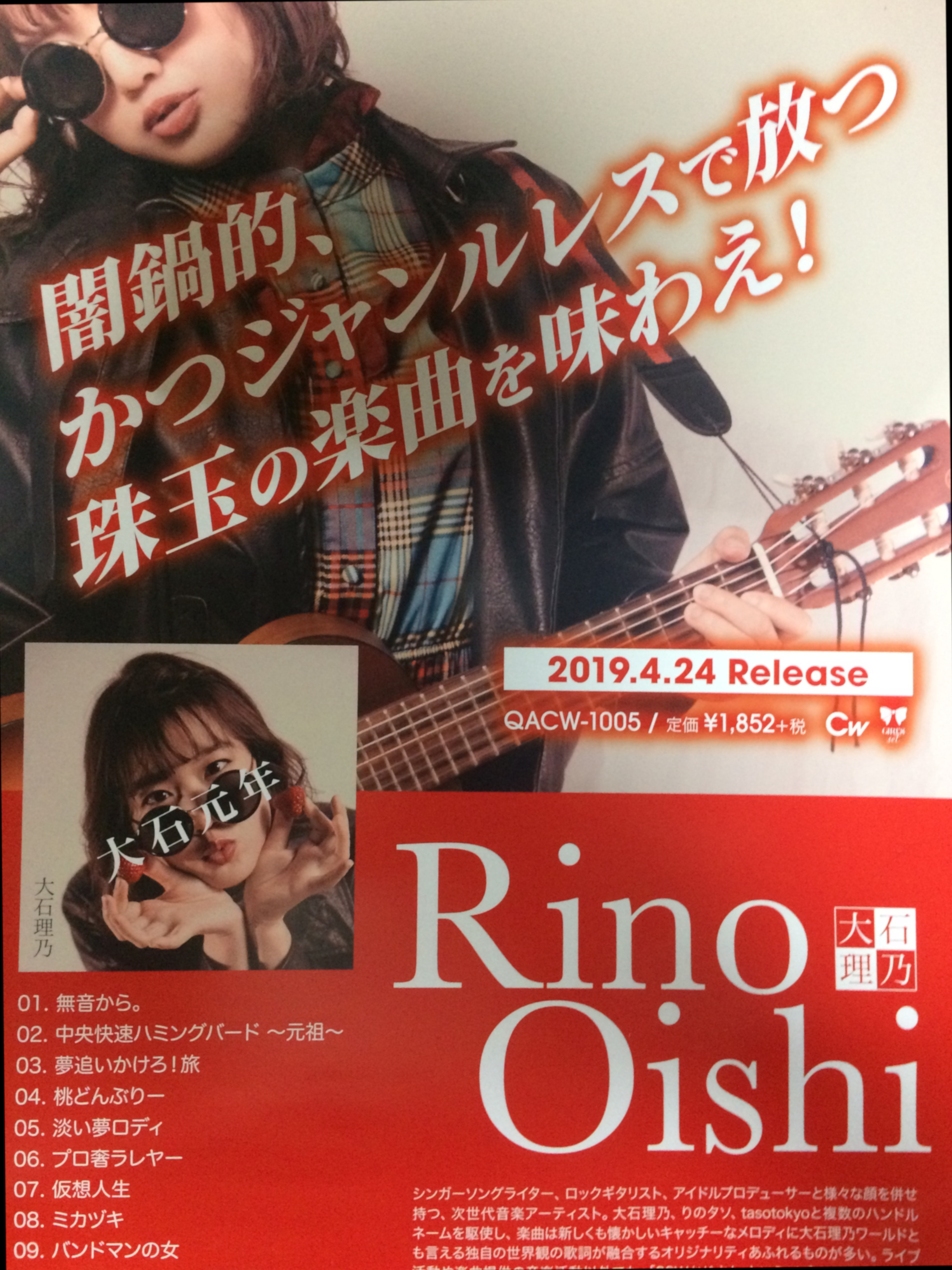 Rino Oishi Poster Idol Underworld